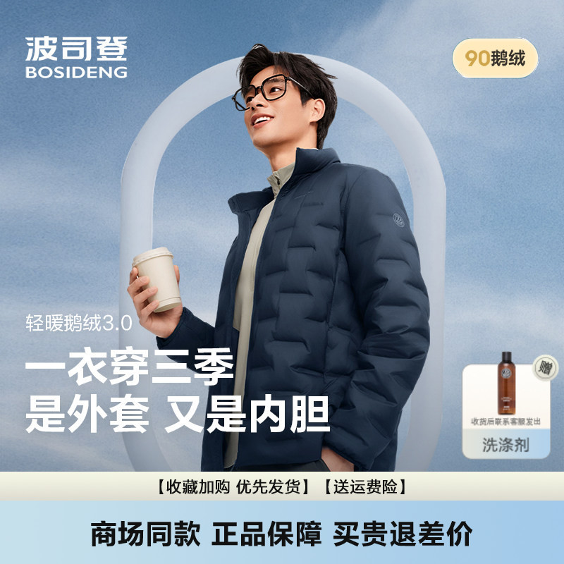 Bosideng 2025 Autumn/Winter New Lightweight Goose down Jacket Men's Short Fashion Stand Collar Warm Inner Coat