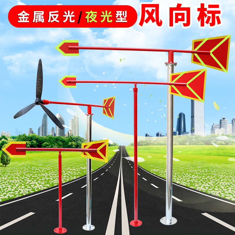 Standard luminous reflective wind vane Metal outdoor stainless steel wind vane wind bag roof security inspection factory