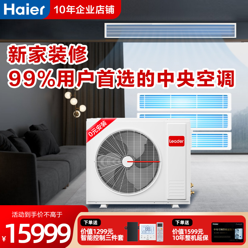 Leader Haier Produces Central Air Conditioning Multi-Split Systems, 4 Hp One-To-Three Units, 5 Hp One-To-Four Units, New First-Class Energy Efficiency Leader Haier Produces Central Air Conditioning Multi-Split Systems, 4 Hp One-To-Three Units, 5 Hp One-To-Four Units, New First-Class Energy Efficiency