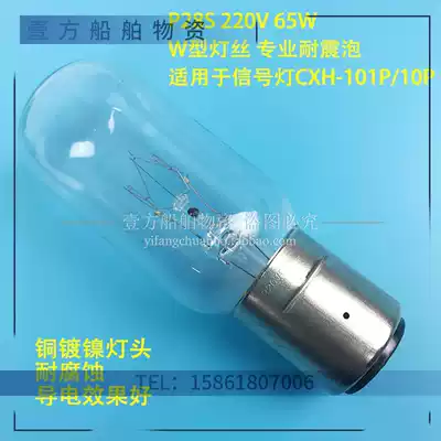 IMPA790434 P28S 220V 24v Marine tubular sailing bulb signal light bulb CXH bulb