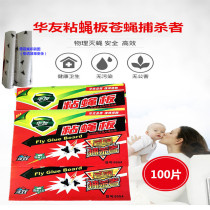 Jiaxiang fly sticky fly paper sticky fly mosquito board Fly trap Strong sticky fly glue fly killing medicine strip 100 pieces