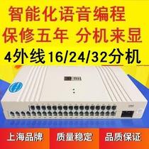 Zhuilin telephone exchange TC-2000P 4 in 32 out 4 in 24 out 4 in 16 out voice report number internal telephone group