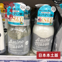 Japan Amino Mason Amino Acid No Silicone Oil Moisturizing Shampoo Shampoo TRAVEL SUIT 80ml