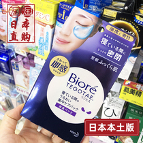 Japan homegrown new version of Beau Biore beauty lotion soaked in fine grain night-time sleep tonic eye film 8 pairs