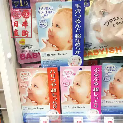 Japanese MANDOM Mandan baby muscle Baby Baby Baby Face super moisturizing soaking moisturizing mask 5 pieces