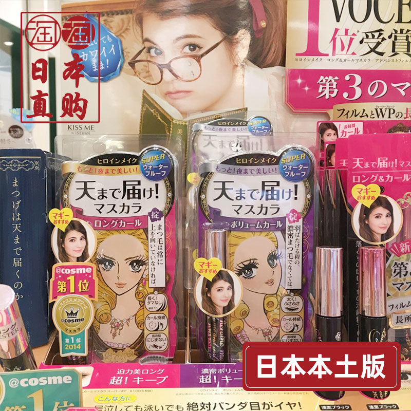 Japan's native Kiss me mascara second and third generation rotating long thick black brown waterproof new color