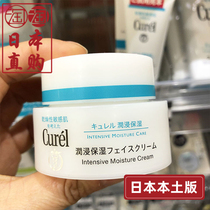 Japanese flower king Curl Cooland face cream moisturizing and nourishing and nourishing 40G sensitive dry creatinfertility women