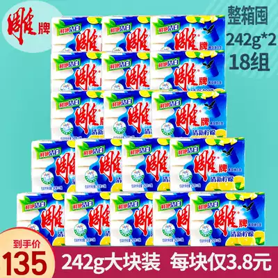 (Full box) carved brand white soap 242G * 2 pieces * 18 sets of laundry soap soap underwear soap promotion 36 pieces