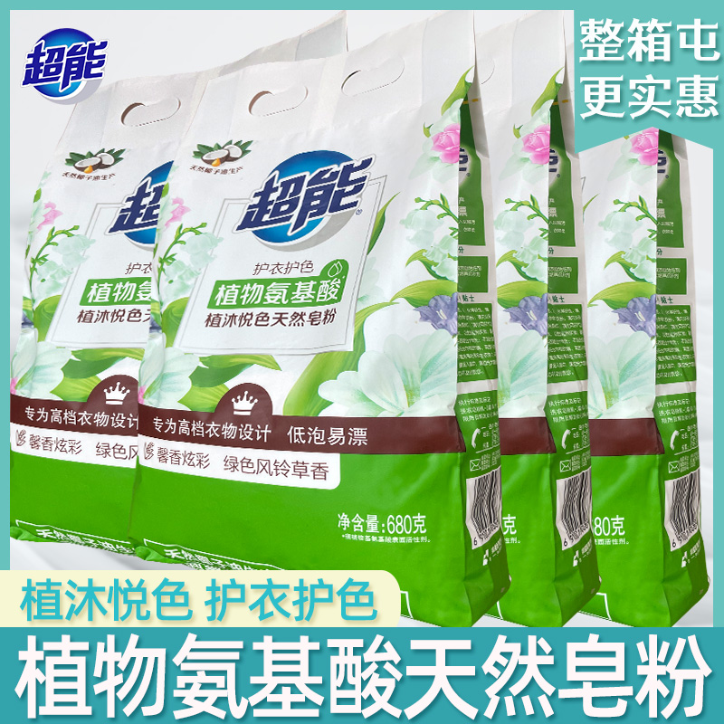 Ultra-energy natural soap powder Colorful Aromas 680g clothes soap washing powder home Home Aroma Lasting Care