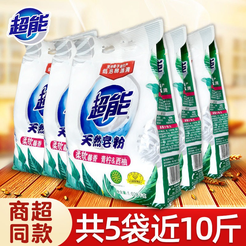 Super natural soap powder 1kg whole box batch 10 kg 5 bags affordable laundry soap washing powder home family pack
