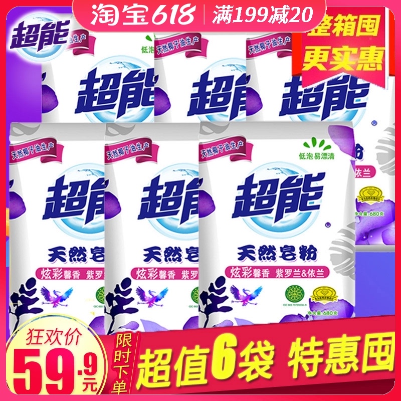 (Full Box Store) Super Natural Soap Powder Low Foam Colorful fragrance 680g*6 bags of washing powder to brighten clothes