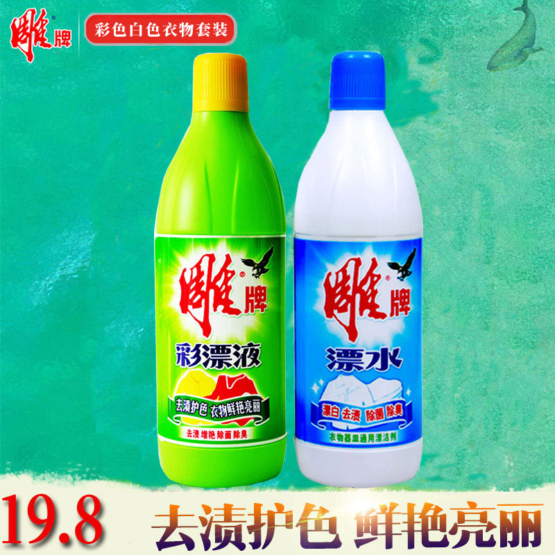 Diao brand color bleaching liquid bleaching water bleaching agent*2 Color white clothing universal stain protection color whitening to yellow household