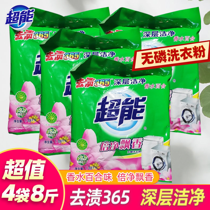 Super-energy washing powder 1008 kg times net floating fragrance 4 bags 8 catty to stain 365 Family affordable clothing Aroma Lasting