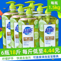 6 bottles of FCL batch 1 5kg super ion de-oiling detergent Lemon hand guard Kitchen dishwashing does not hurt hands Family pack