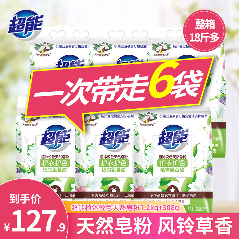 The whole pack of ultra - energy natural soap powder washing powder 1 5kg laundry affordable household clothes nearly 18 kg household