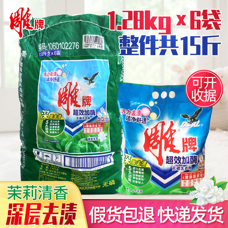 Carved brand washing powder 1 28kg large bag whole box batch super-effect enzyme large packaging home affordable laundry home clothing