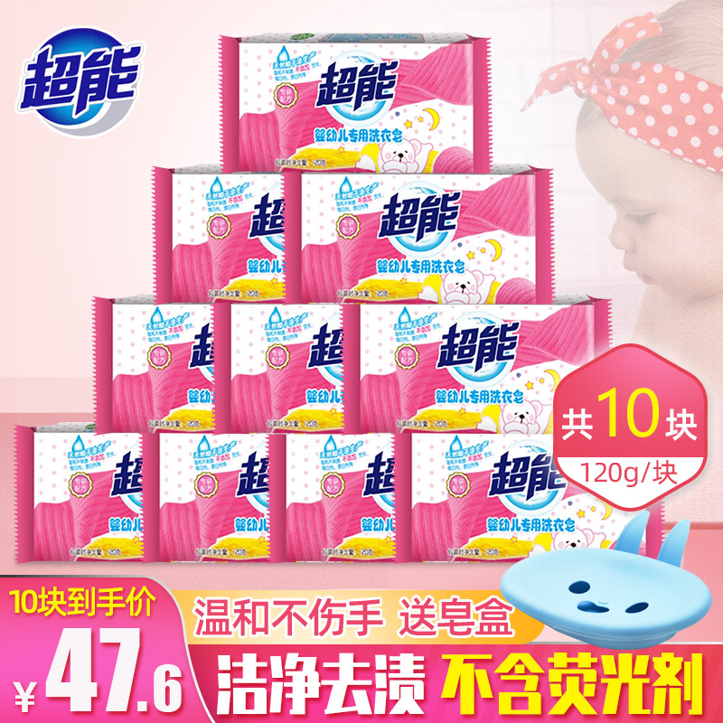 Ultra-energy infant special laundry soap 10 block baby newborn baby clothes super strong to stain diaper soap