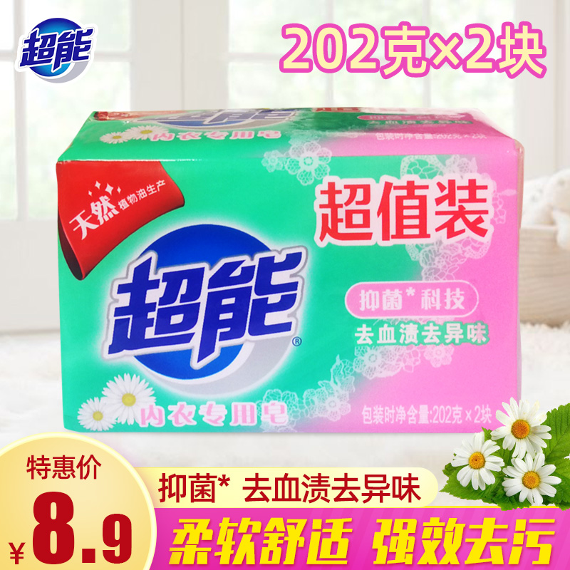 Super-energy lingerie soap special soap 202g * 2 large pieces of underpants laundry soap germicidal and bacteriostatic for men and women