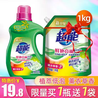 Super laundry liquid low-foaming vial lavender fragrance long-lasting hand washing machine washing bucket bag dormitory student family pack