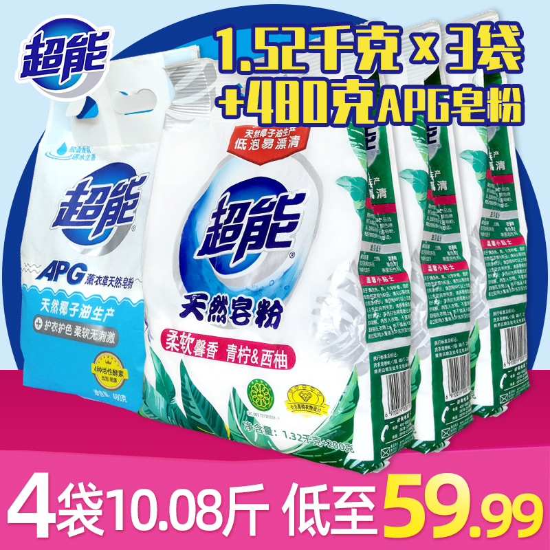 Ultra-energy natural soap powder 1kg whole box batch 4 bagged 10 catty of affordable home Soap Washing Powder Wash Clothes Home