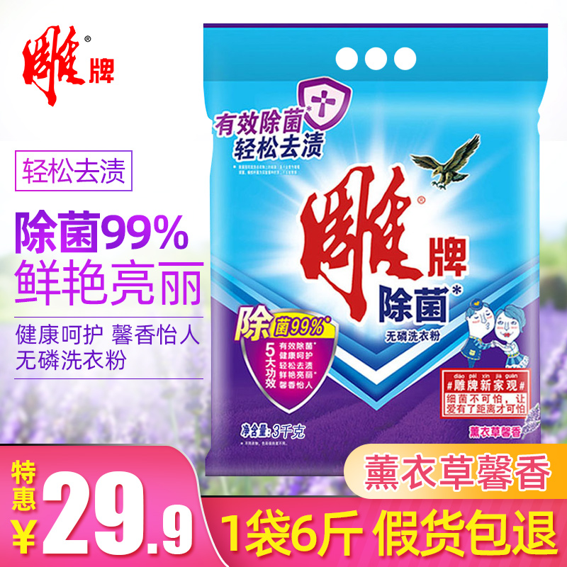 Carver removing bacteria Mite Washing Powder 3kg Affordable Big Bag Clothing Wash Clothes Home Bagged Lavender Scents Persistent