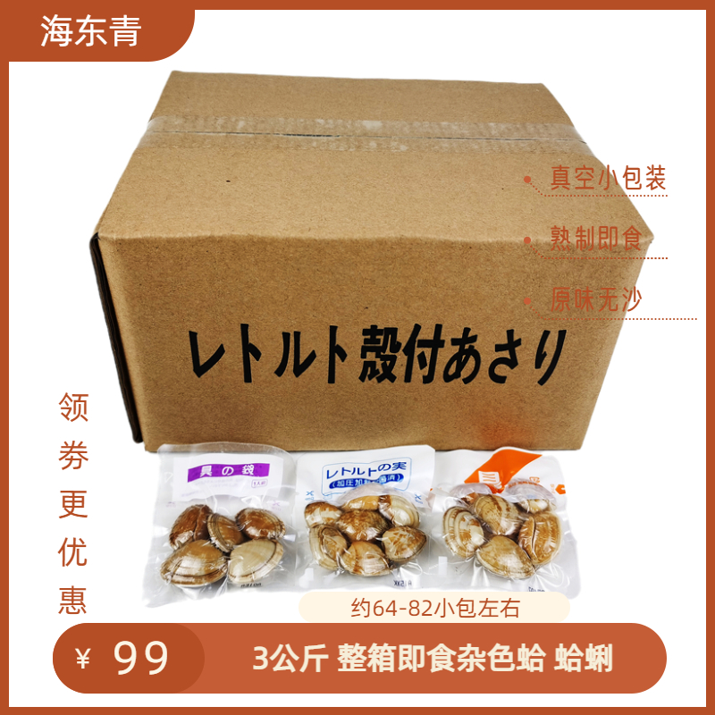 Hai Dongqing 3 kg variegated clam clam instant clam gift box whole box small package Qinhuangdao Beidaihe specialties