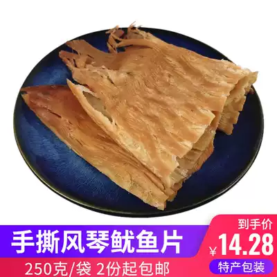 Carbon roasted hand-torn organ squid fillets 250g instant dry snacks Qinhuangdao Beidaihe specialty bag packaging