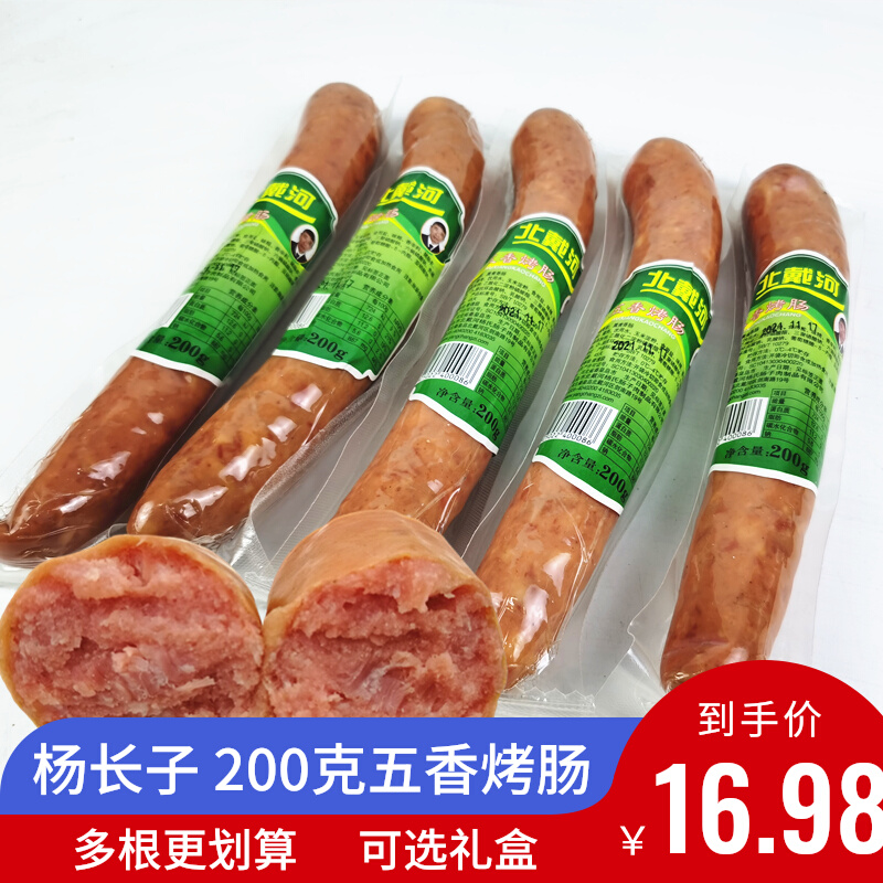 Yang's eldest son Yang intestines 200 gr-5 fragrant roast sausage starch sausage pork sausage Qinhuangdao North Dai River production