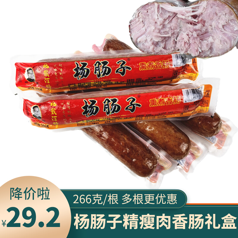 Yang intestines 266g lean pork sausage ham sausage smoked sausage Qinhuangdao Beidaihe specialty packaging gift box