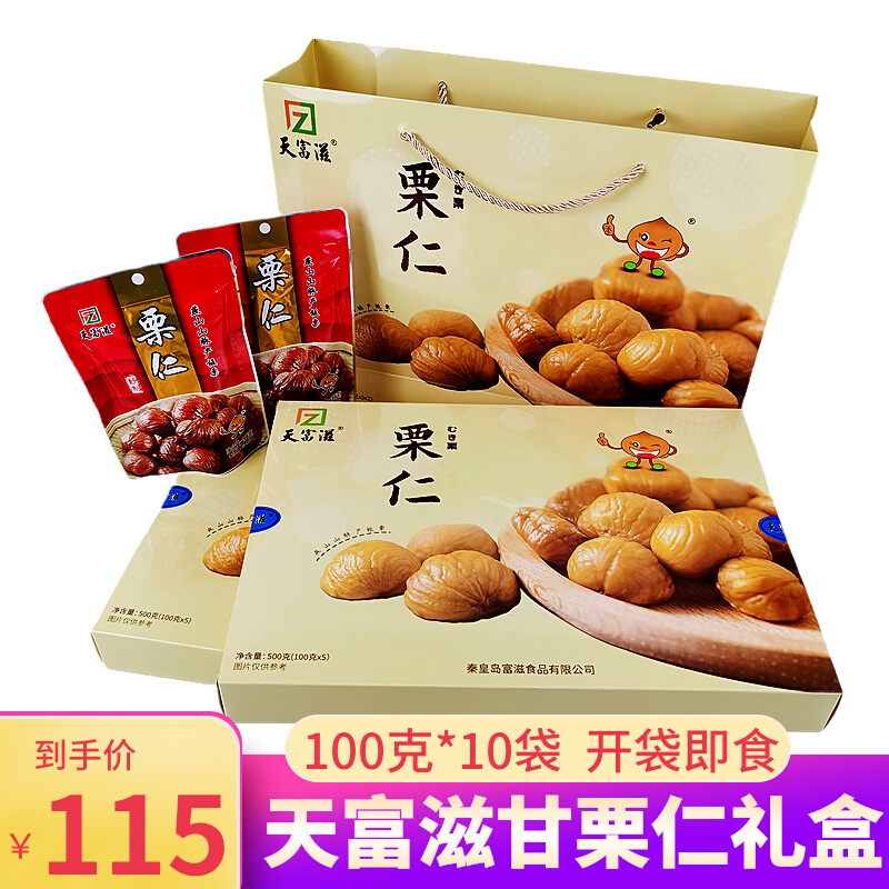 Tianfu nourishing 1000 kgan chestnut Renyan mountain board chestnut companion gift box pregnant woman baby nutritious snacks Qinhuangdao Terri
