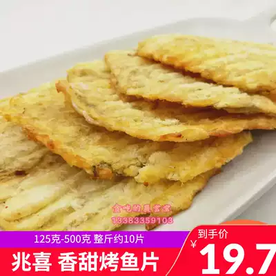 Roasted cod fillets 250g of roasted fish fillets without starch dried fish Qinhuangdao Beidaihe specialties from 2