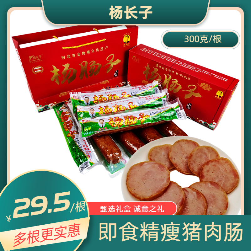 Yang's eldest son 300 gr ready-to-eat Yang intestines Boiled Pork Sausage baby Nutrition Packaging Zero Food North Dai River Terrific