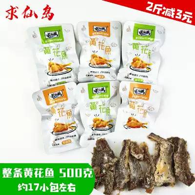 Qixian Island Qinhuangdao Beidaihe specialty 500g deep sea yellow croaker whole seafood office snacks