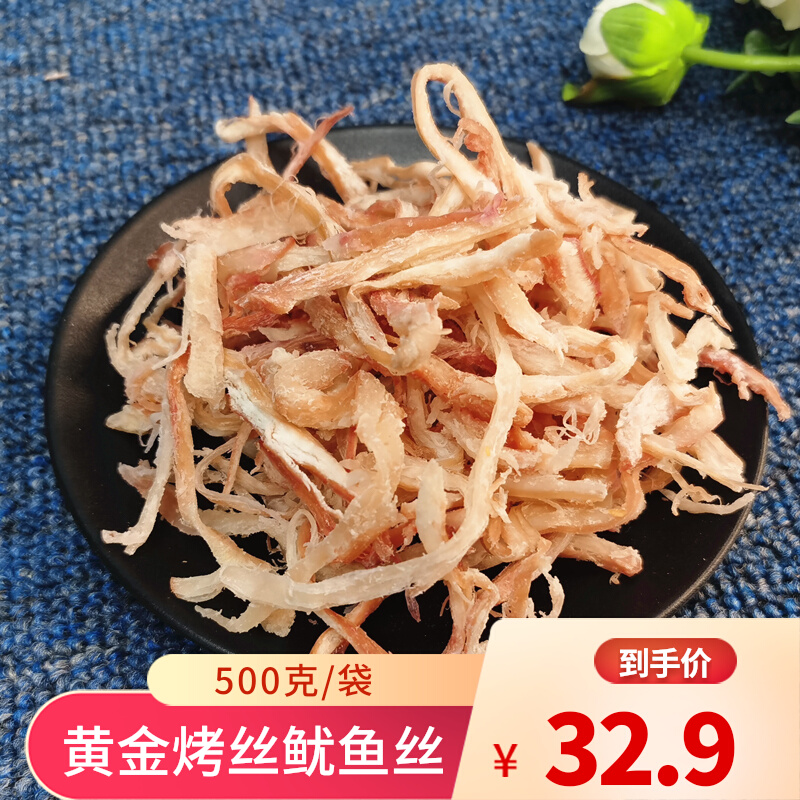 Gold Baking Silk 500 gr Red Squid Silk Ready-to-eat Sea Taste Zero Food Qinhuangdao North Dai River Terrific bag Packaging