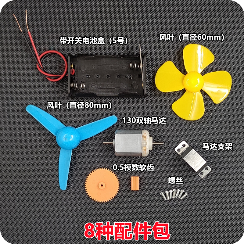 [USD 4.49] Technology Model Toy Material Accessories Motor Gear Pack