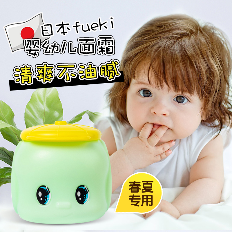 Japan Fueki Fu And Baby Baby Boy Face Cream Spring Summer baby moisturizing moisturizing and refreshing moisturizing cream