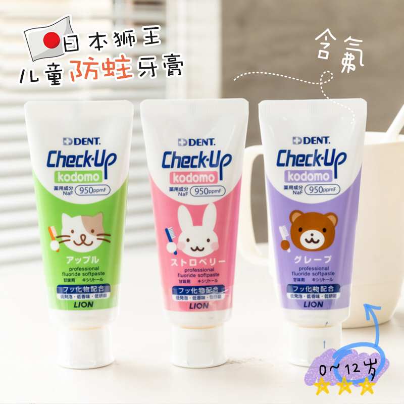 Japan imports fluorine toothpaste containing fluorine control 1 baby 2 baby 3 - 6 years old and 12 years old anti - decay tooth