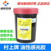 Japan Murakami photosensitive glue oily photosensitive glue Murakami SP-3000BR photosensitive paste oily silk screen printing