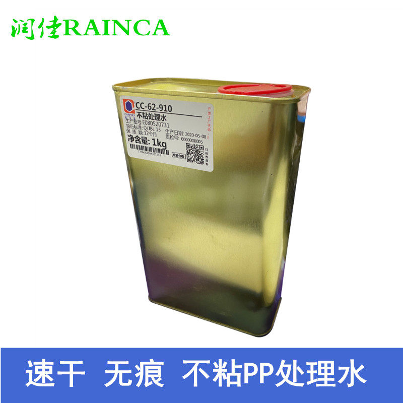 Gabriel brand CC-62-910PP treatment water pp treatment agent PPPE treatment water increases ink firmness