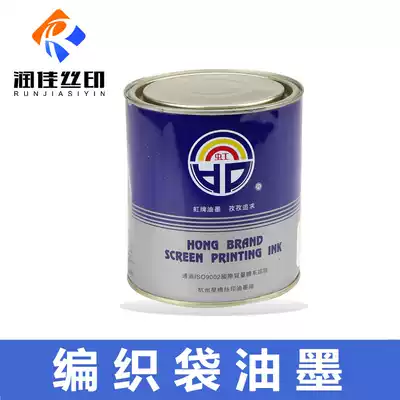 Hong brand woven bag ink screen printing ink screen printing ink screen printing ink screen printing woven bag special ink printing ink