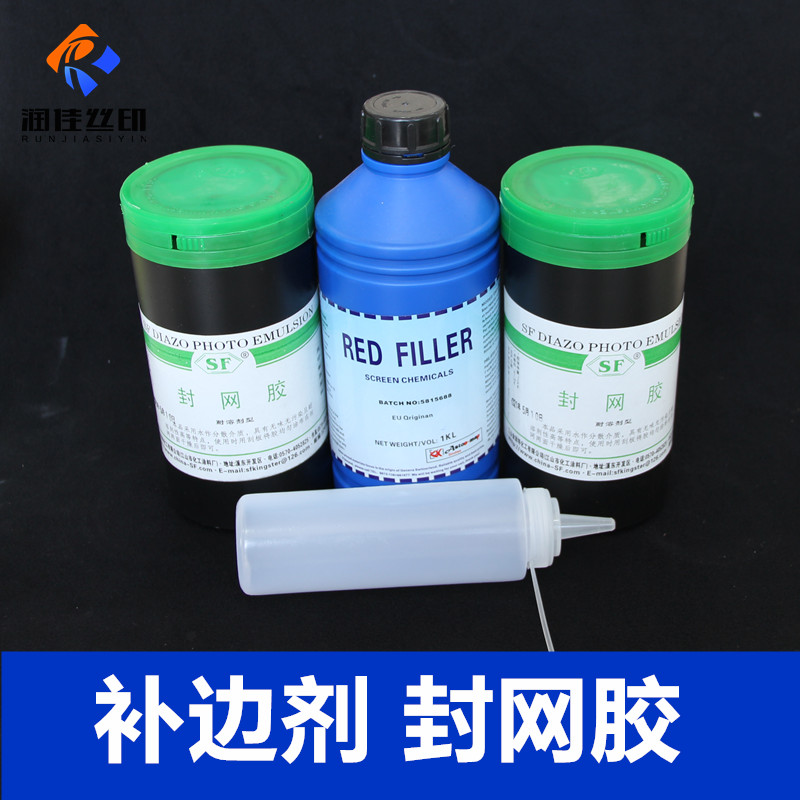 Runjia screen printing screen red trimming agent Jingute solvent resistant oil resistance water resistance mesh repair trachoma