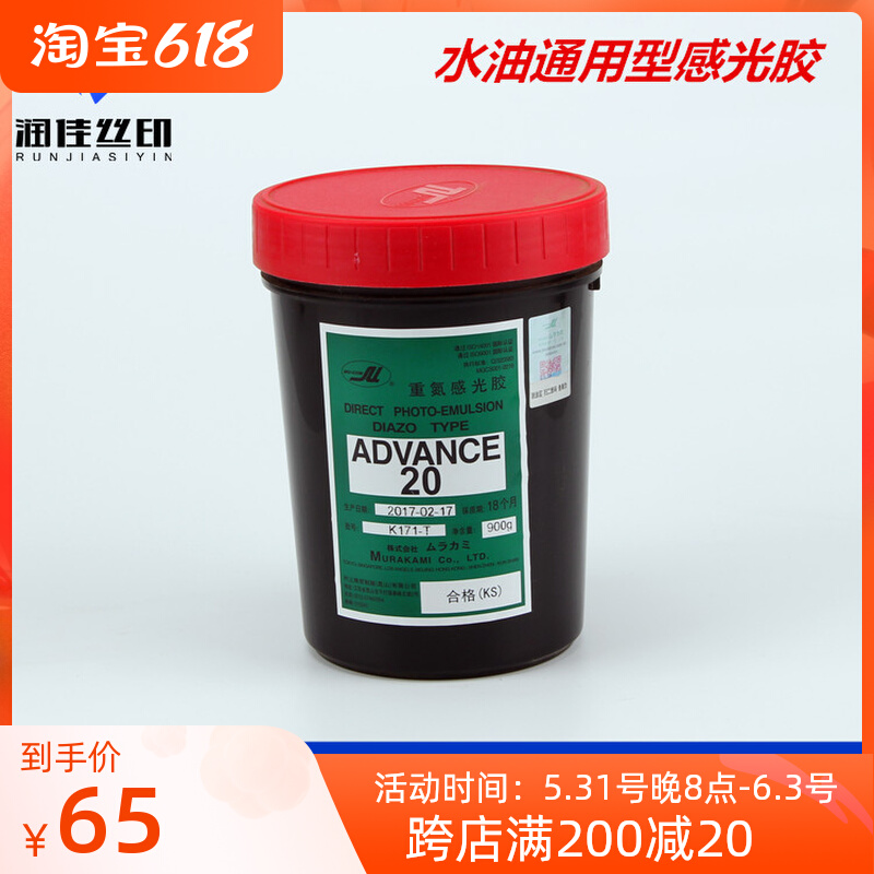 Japan Village Upper Sensitive Glue Oily Web Version Printed Photosensitive Glue Village Upper Sensitive Glue ad20 Water Oil Two Use Type ad20lp