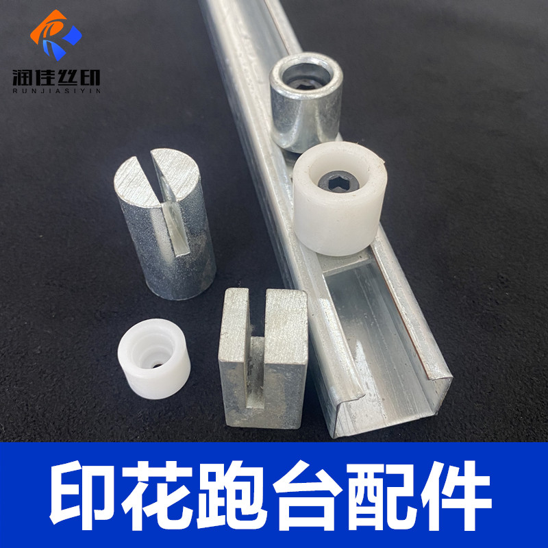 Runjia silk printing running table iron galvanized aluminum alloy guide rail elliptical printing machine positioning Tinylon square horse chai