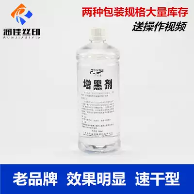 Sulfuric acid paper blackening agent l Negatives handwriting plus black silk printing plate printing printing supplies a smear 1000ml