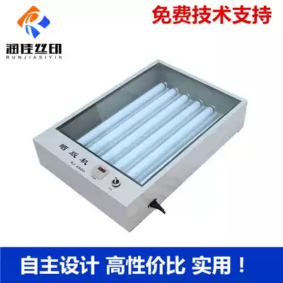 Runjia simple screen printing machine Screen printing machine Silk printing machine UV exposure machine RJ4560 teaching