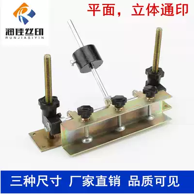 Runjia screen printing machine head Simple screen printing machine Adjustable high and low screen printing machine head Three-dimensional screen printing machine Screen printing platform