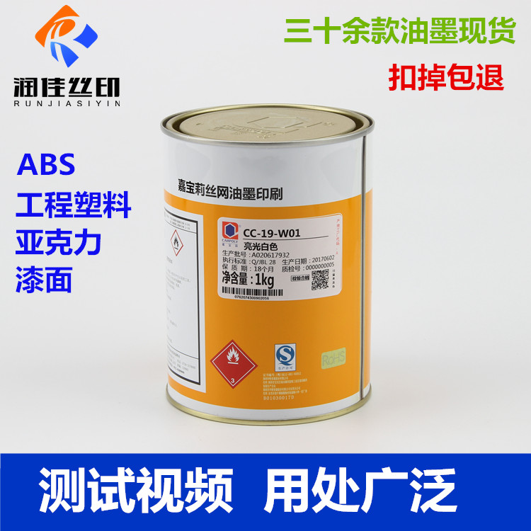 Carberry silk screen printing ink CC-19 series ABS ink PC ink acrylic ink PMMA ink buckle