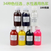 Laoan water-based printing paint color paste silk screen color wall latex paint color paste paint color fine 100g