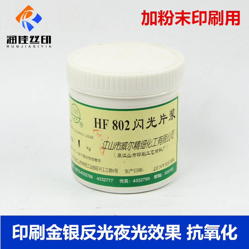 Will HF802 glitter tablets slurry water-based printing shallot pulp silk screen printing shallot pulp water-based printing pulp gold blending oil