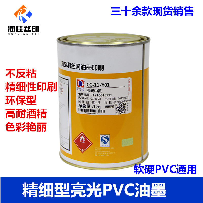 Gabriel screen printing ink CC-11 series bright PVC printing color full high precision pvc